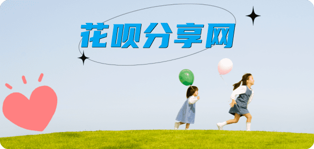 花呗取现信用卡商家平台☀️诚信信用卡24小时在线接单 - 刷卡信用卡